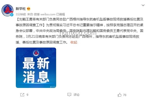 印坠机事件乘客国籍公布指南